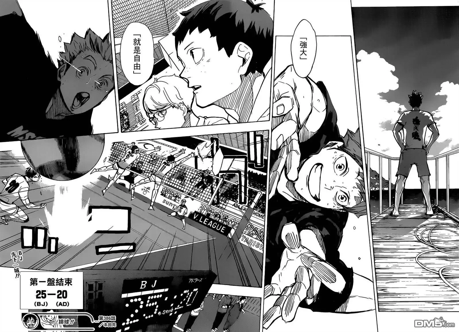 《排球》第386话 自由 第17页