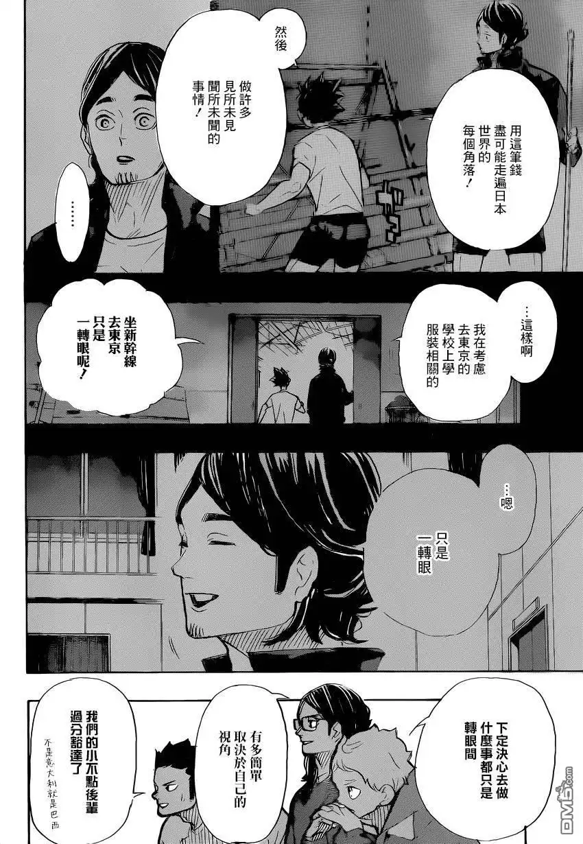 《排球》第386话 自由 第4页