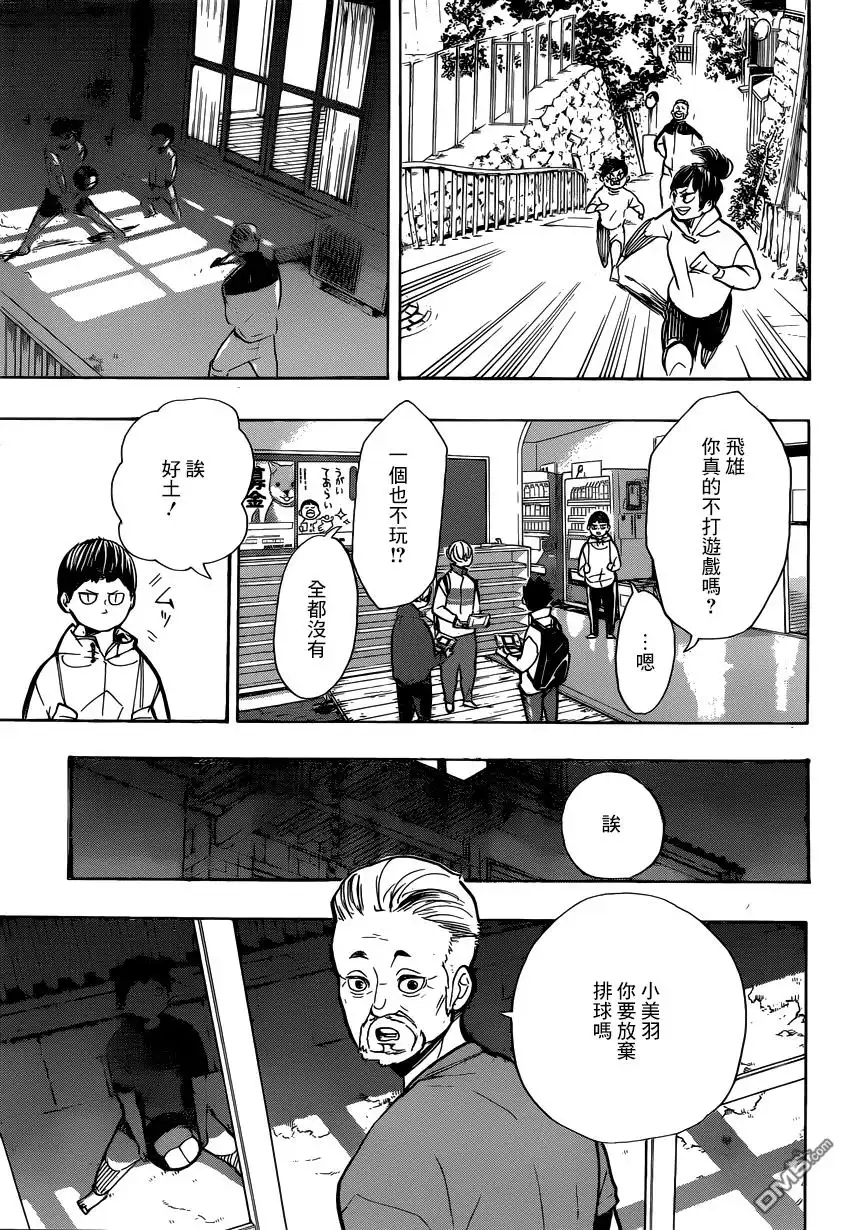 《排球》第387话 最强的敌人 第5页