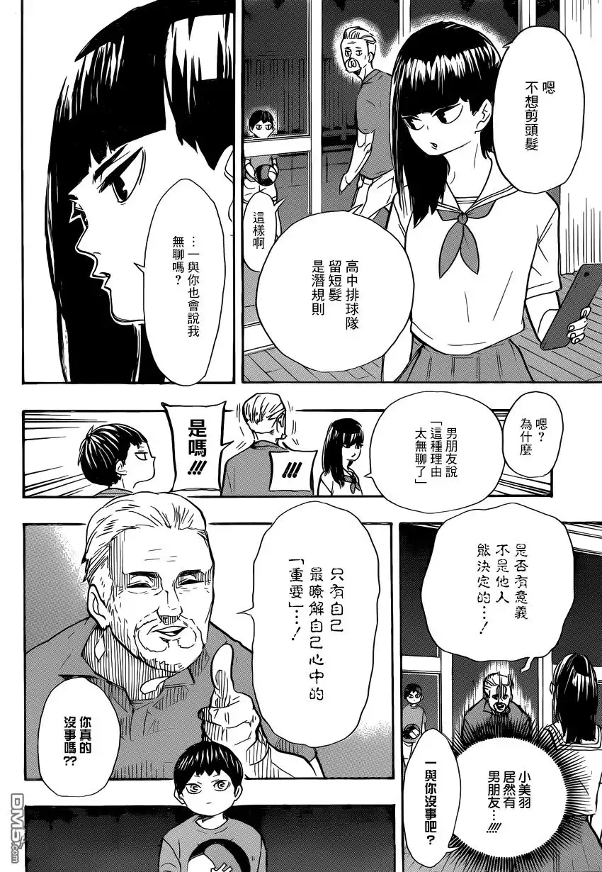 《排球》第387话 最强的敌人 第6页