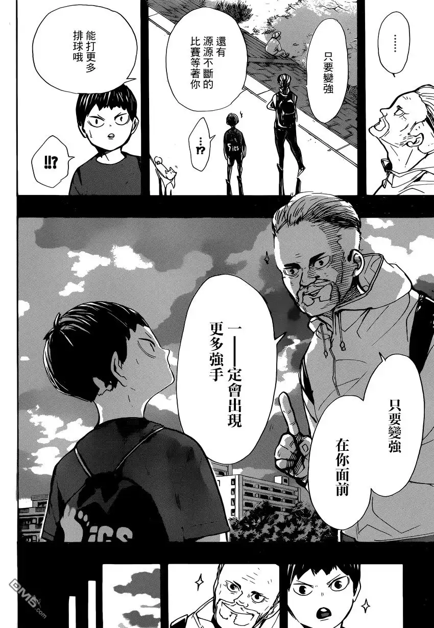 《排球》第387话 最强的敌人 第11页