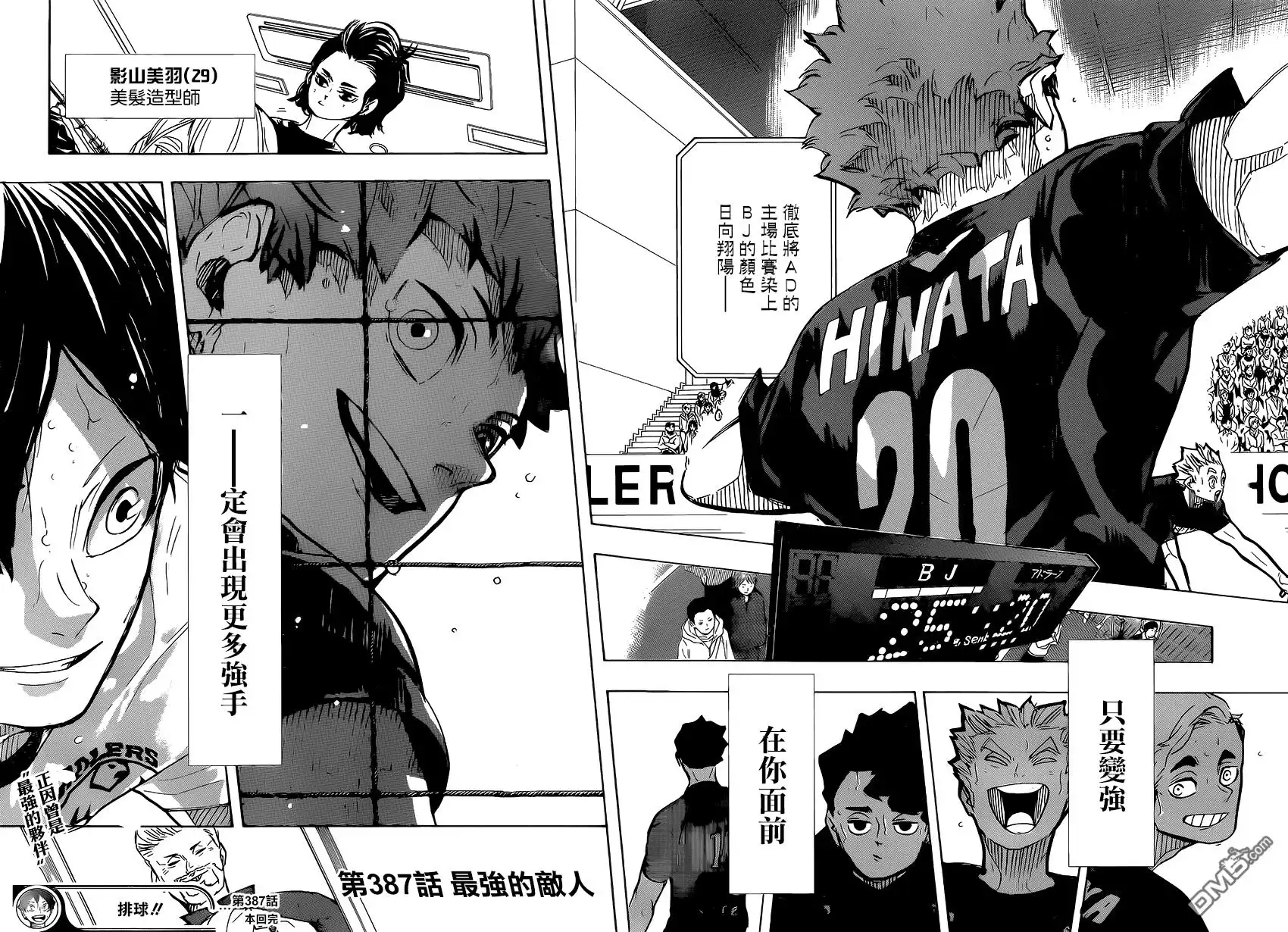 《排球》第387话 最强的敌人 第17页