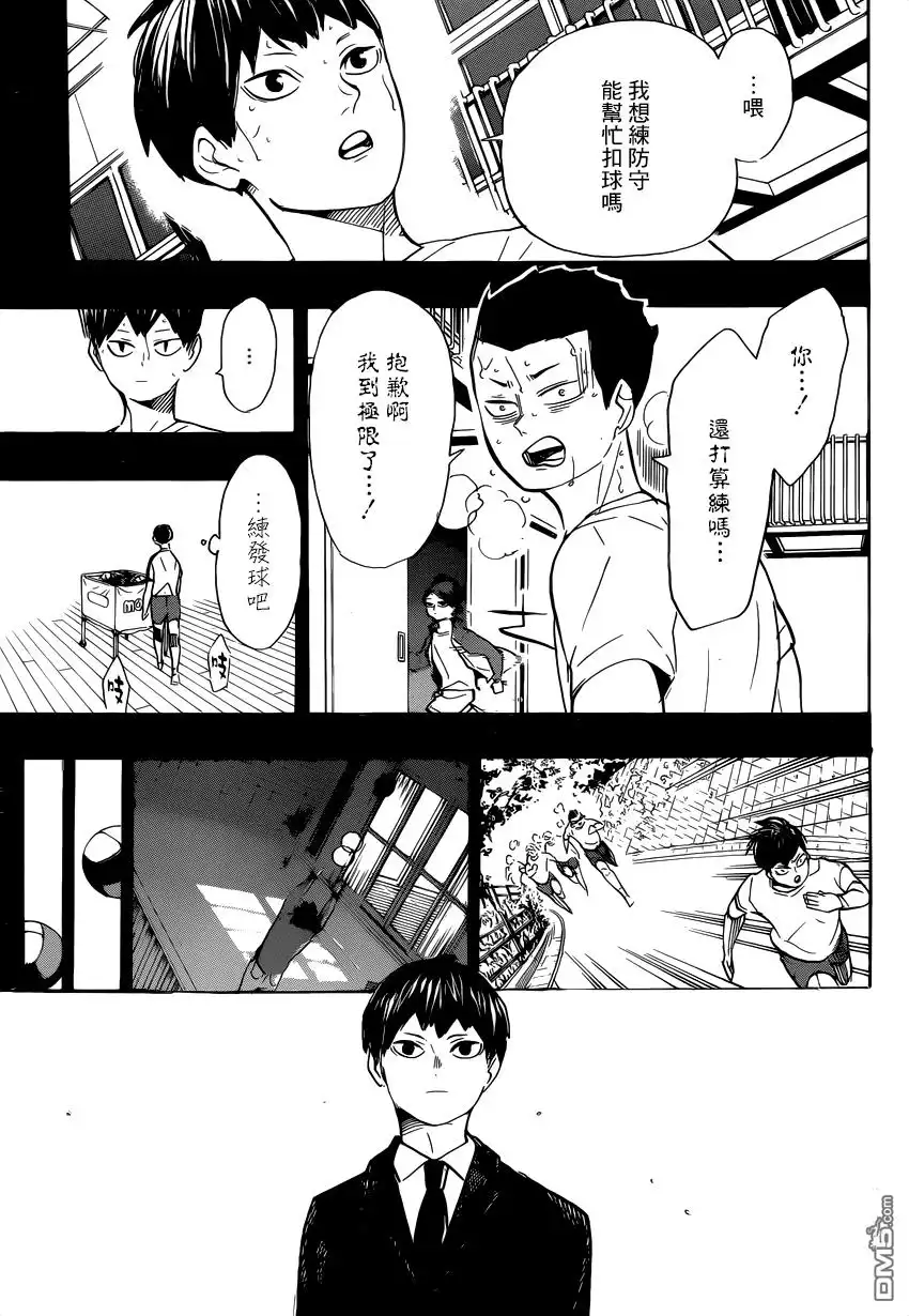 《排球》第387话 最强的敌人 第14页