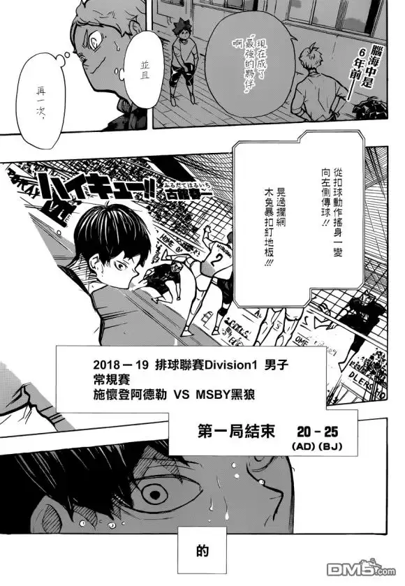 《排球》第387话 最强的敌人 第1页