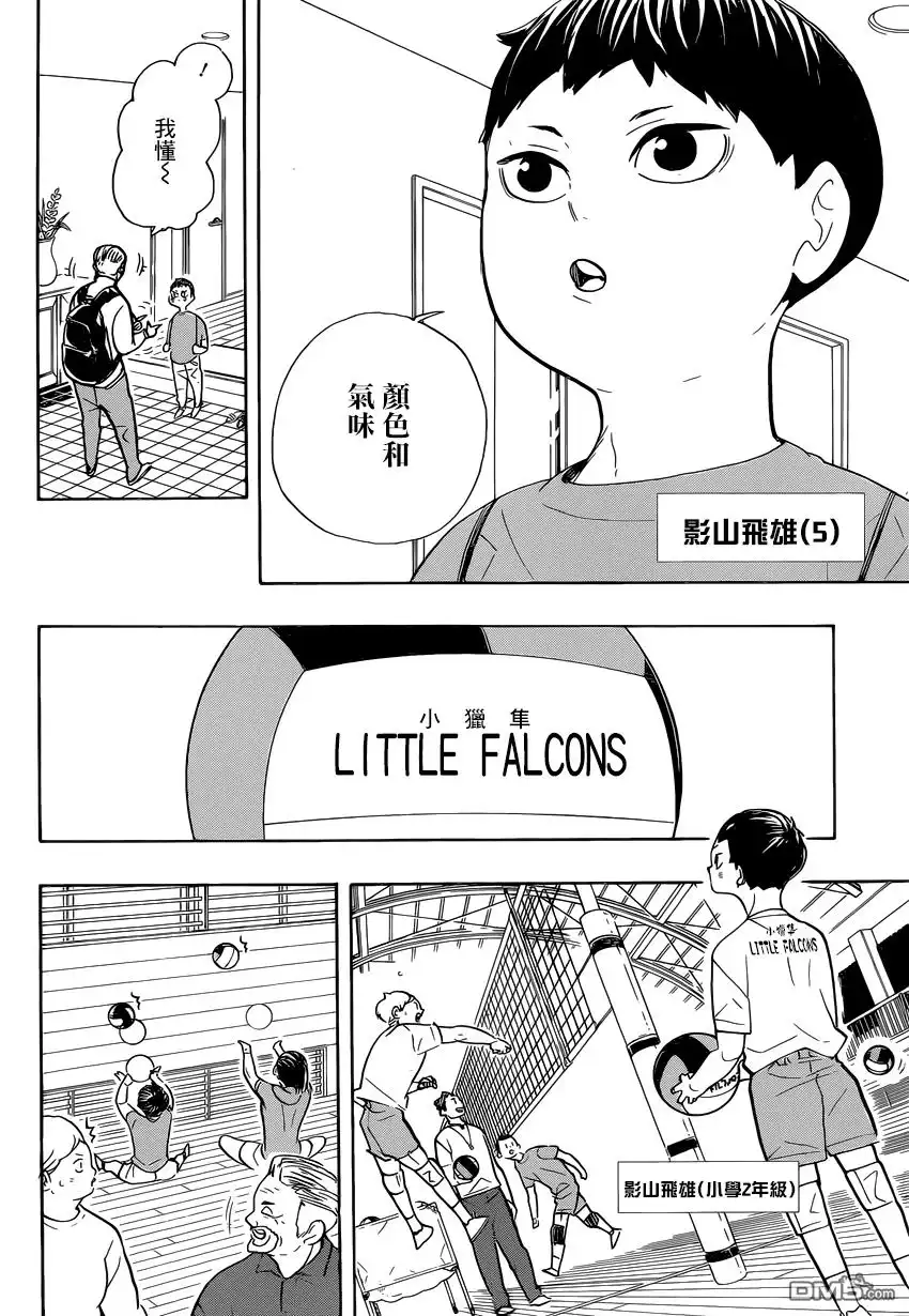 《排球》第387话 最强的敌人 第4页