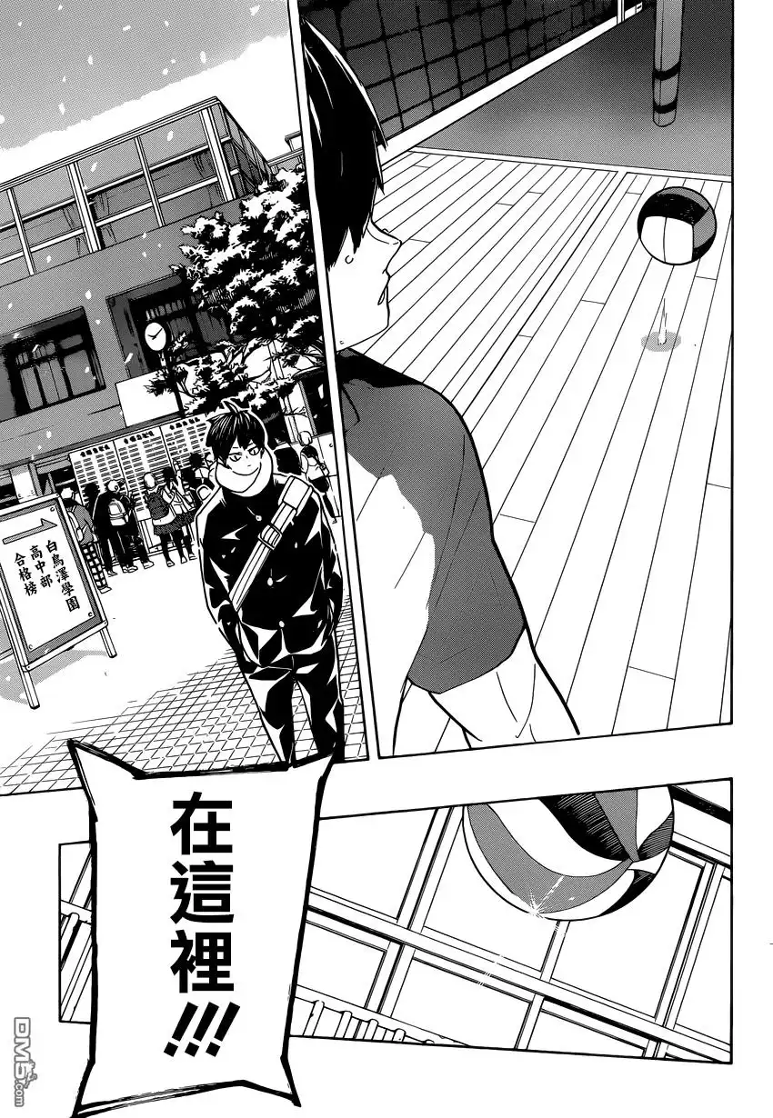 《排球》第387话 最强的敌人 第16页