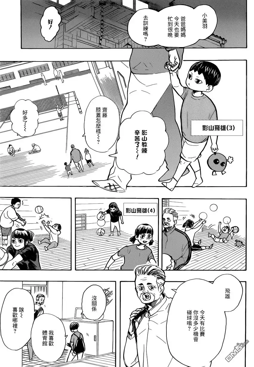 《排球》第387话 最强的敌人 第3页