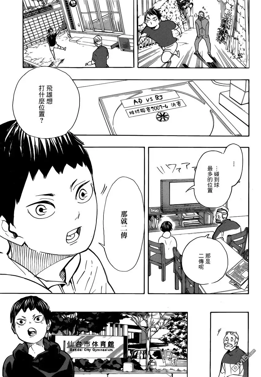 《排球》第387话 最强的敌人 第7页