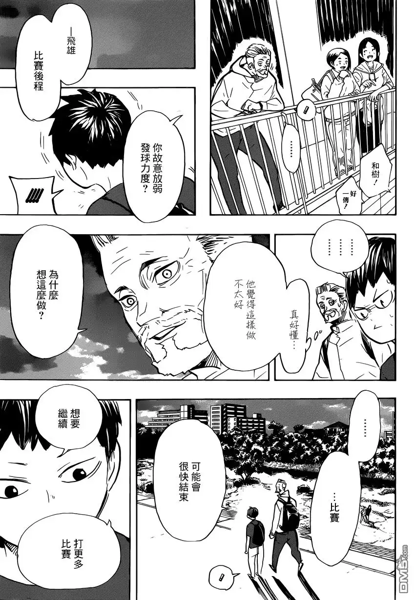 《排球》第387话 最强的敌人 第10页