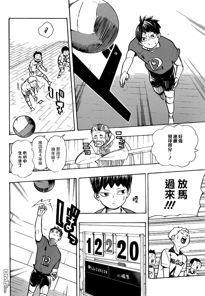 《排球》第387话 最强的敌人 第9页
