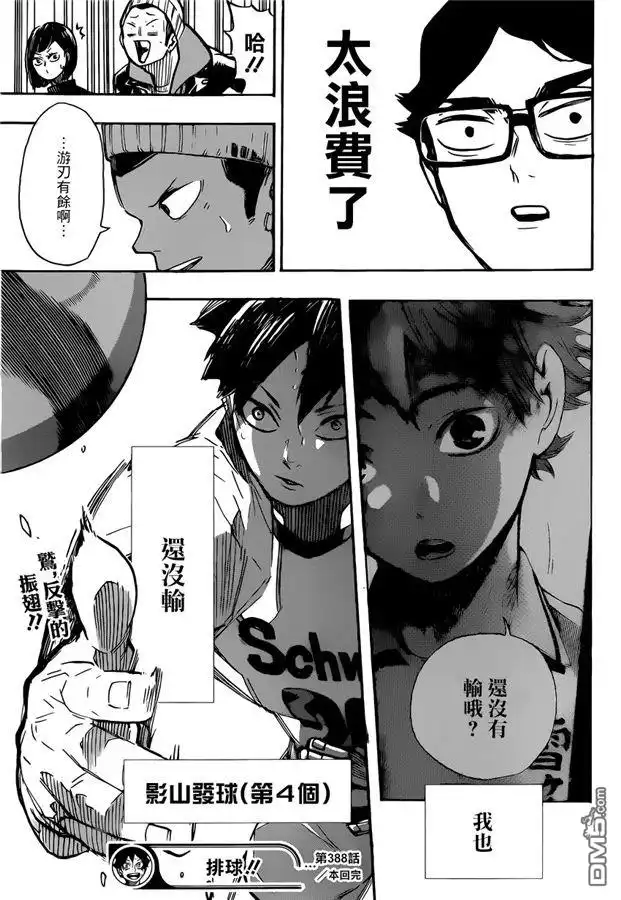 《排球》第388话 最强的敌人（2） 第18页