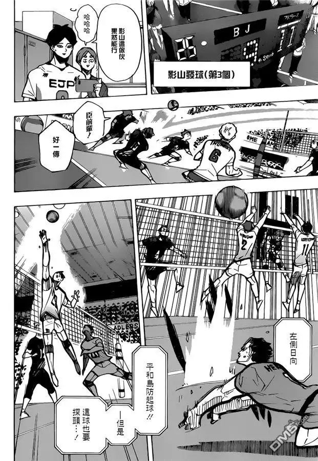 《排球》第388话 最强的敌人（2） 第14页