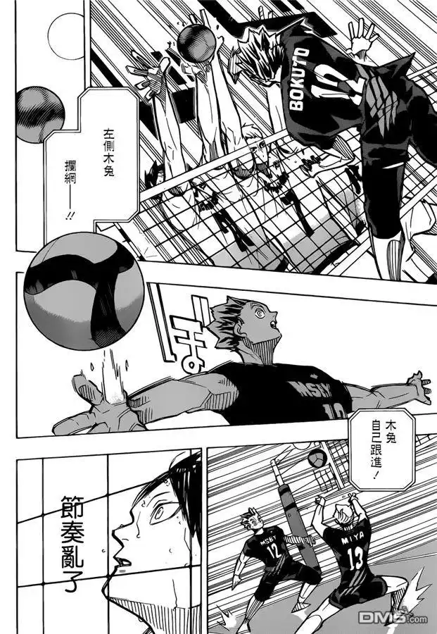 《排球》第388话 最强的敌人（2） 第4页