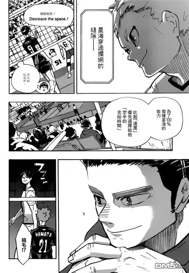 《排球》第388话 最强的敌人（2） 第8页