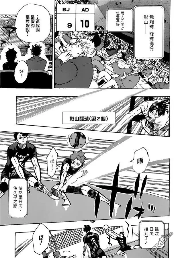 《排球》第388话 最强的敌人（2） 第11页