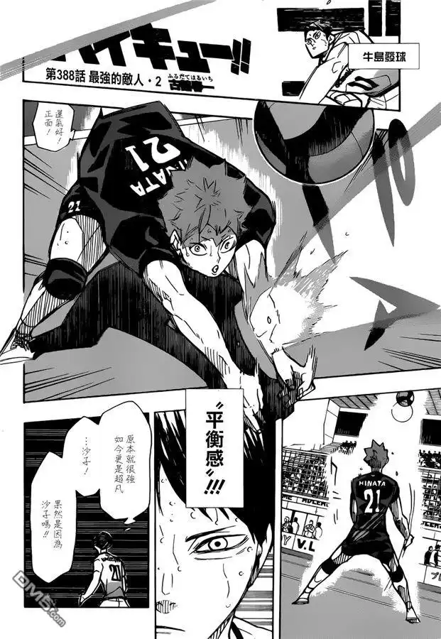 《排球》第388话 最强的敌人（2） 第2页