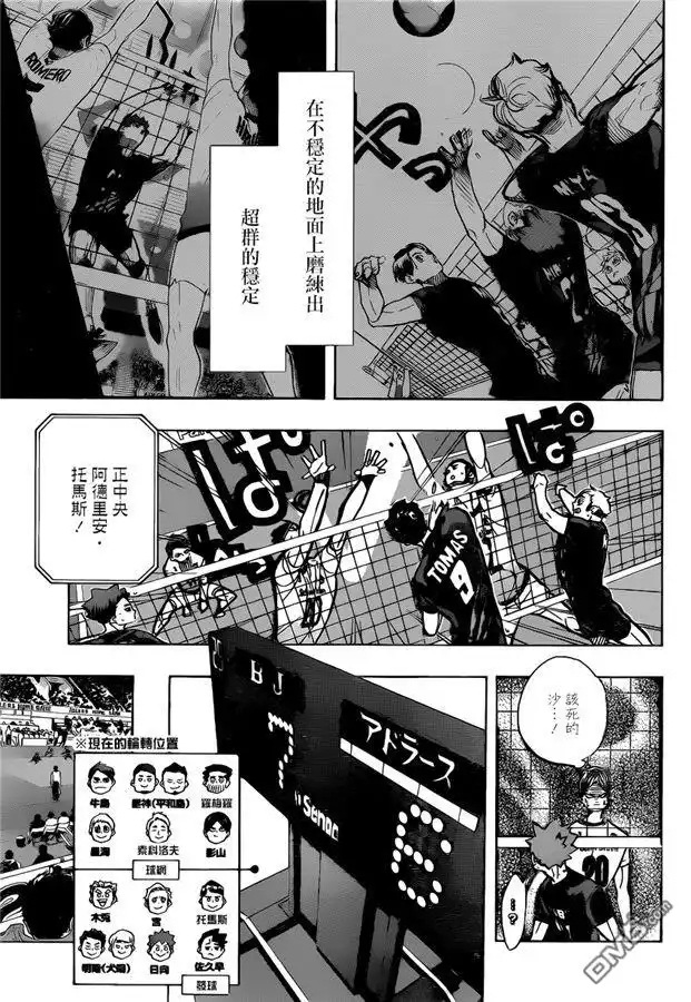 《排球》第388话 最强的敌人（2） 第3页