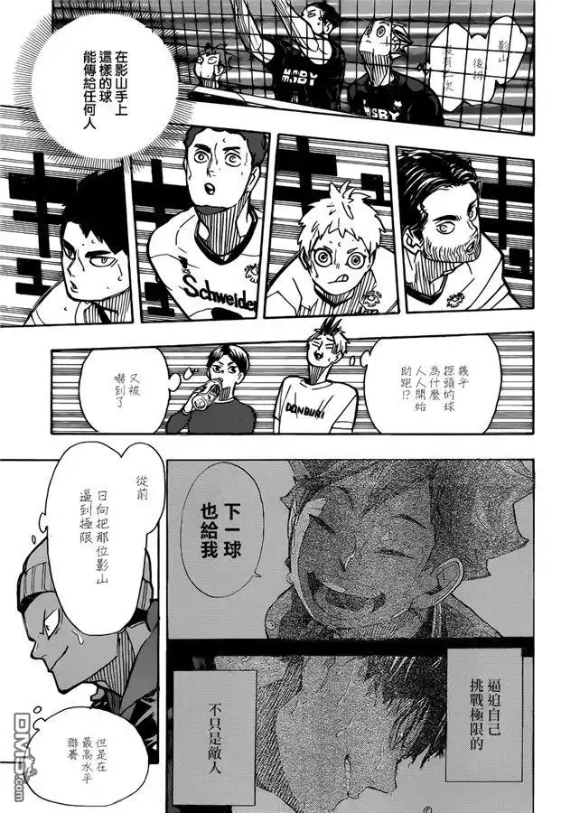 《排球》第388话 最强的敌人（2） 第15页
