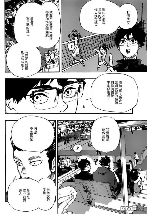 《排球》第388话 最强的敌人（2） 第6页