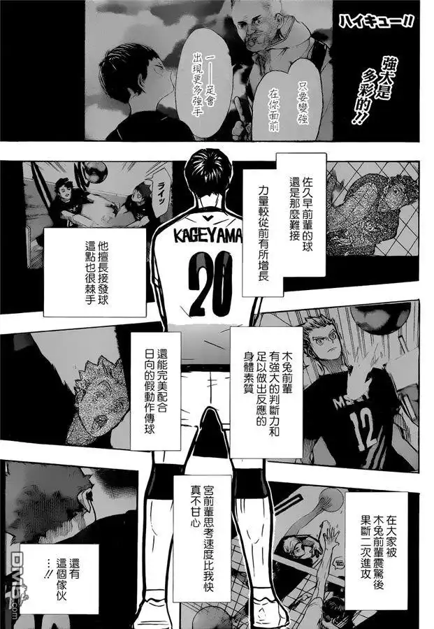 《排球》第388话 最强的敌人（2） 第1页