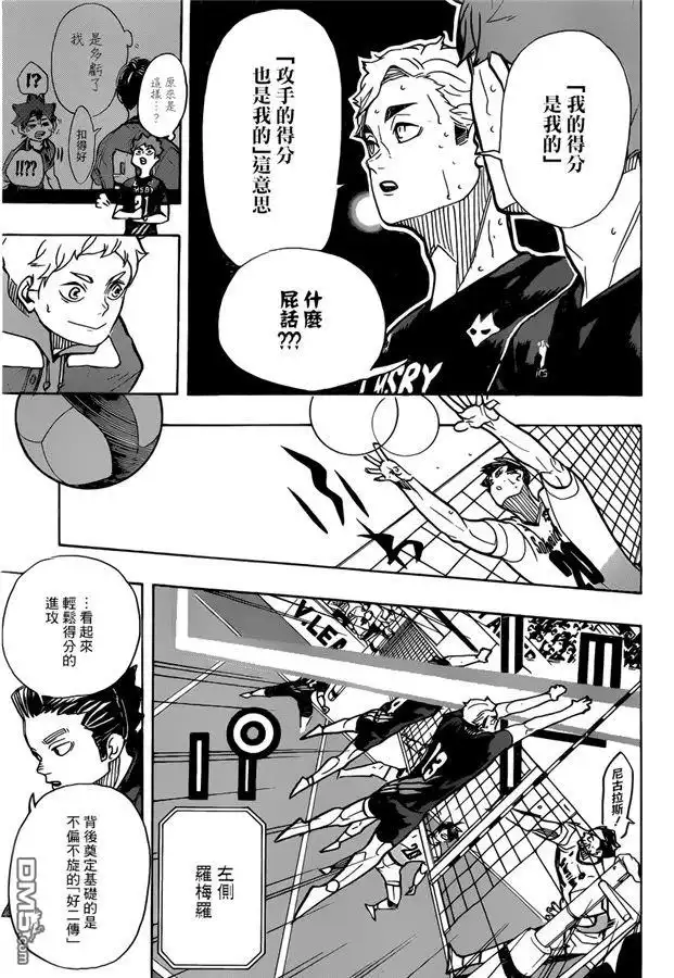 《排球》第388话 最强的敌人（2） 第9页