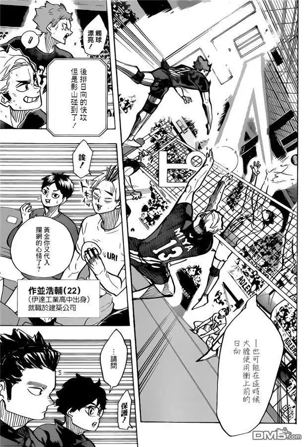 《排球》第388话 最强的敌人（2） 第5页