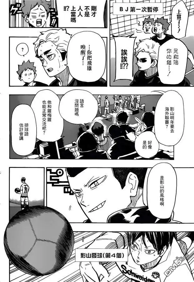 《排球》第389话 球场上的王（2） 第2页