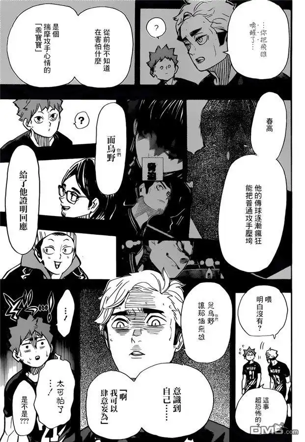 《排球》第389话 球场上的王（2） 第12页