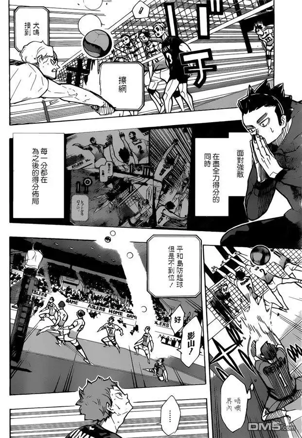 《排球》第389话 球场上的王（2） 第11页