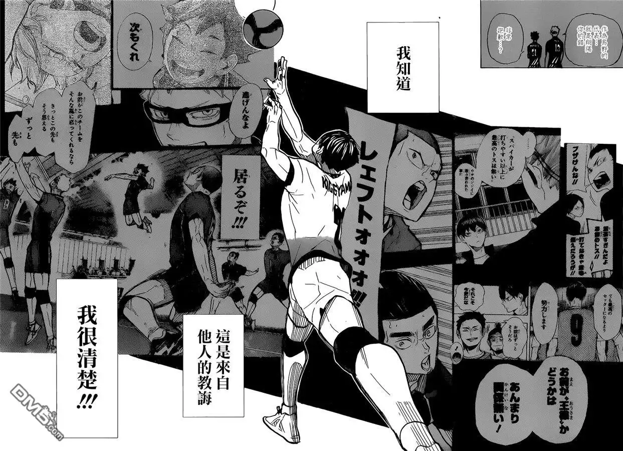 《排球》第389话 球场上的王（2） 第13页