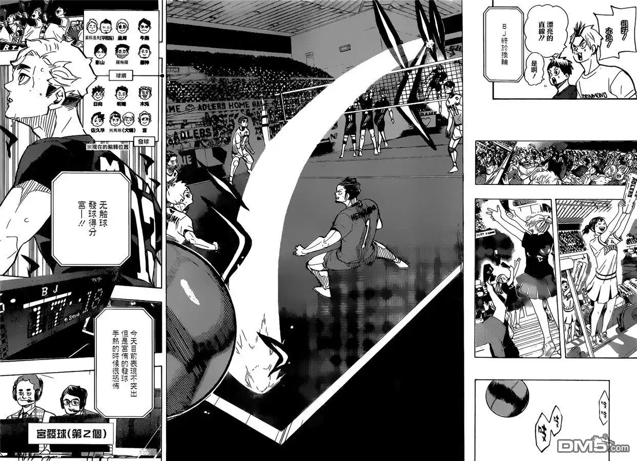 《排球》第389话 球场上的王（2） 第4页