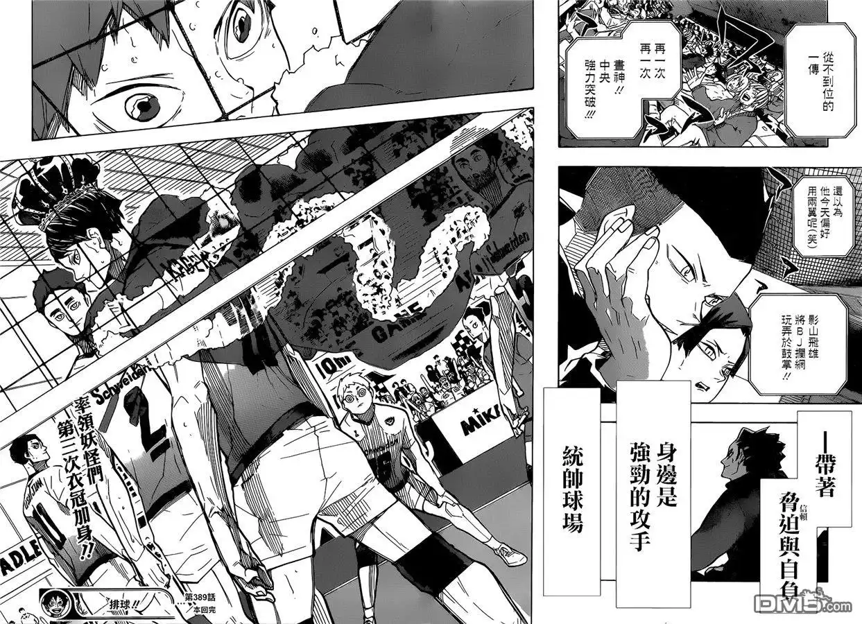 《排球》第389话 球场上的王（2） 第15页