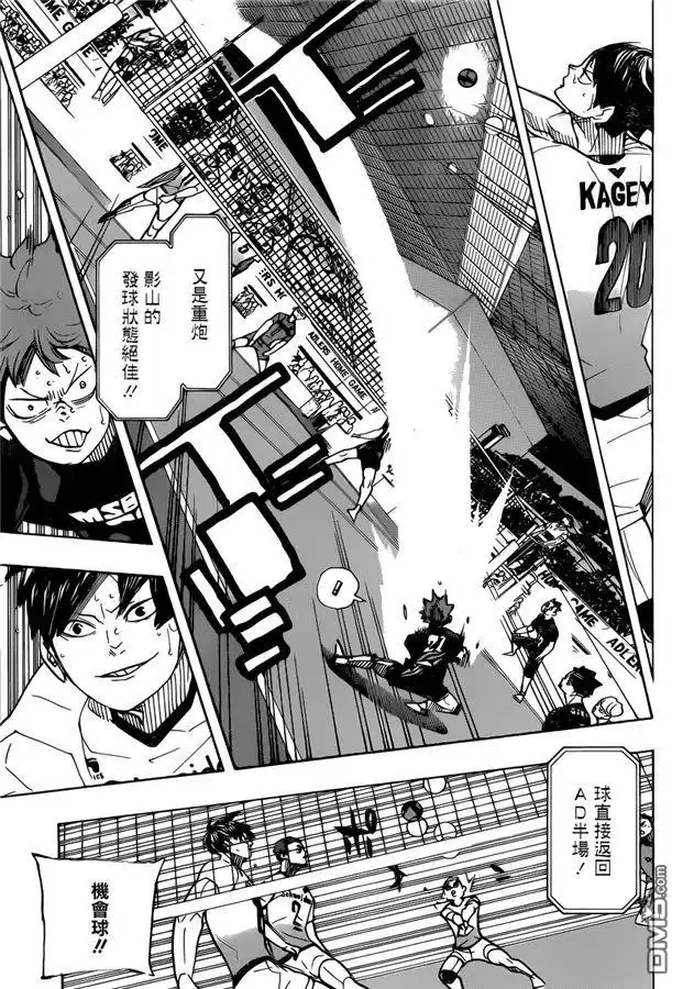 《排球》第389话 球场上的王（2） 第8页