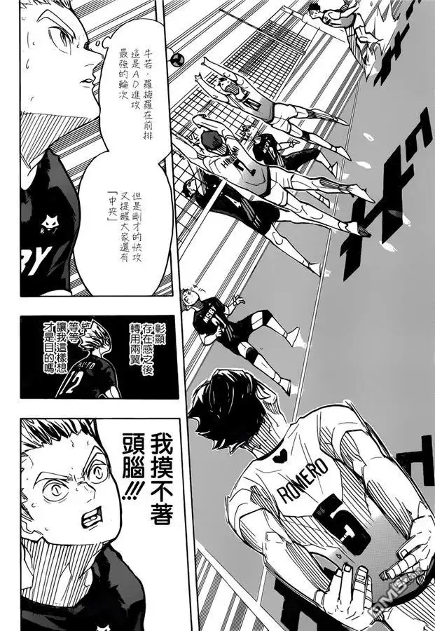 《排球》第389话 球场上的王（2） 第9页