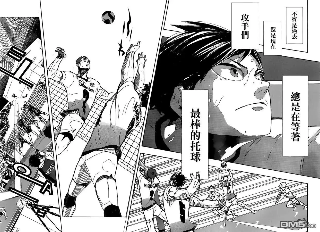 《排球》第389话 球场上的王（2） 第14页