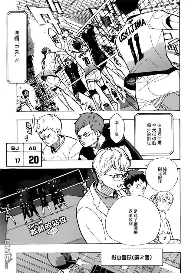 《排球》第389话 球场上的王（2） 第10页