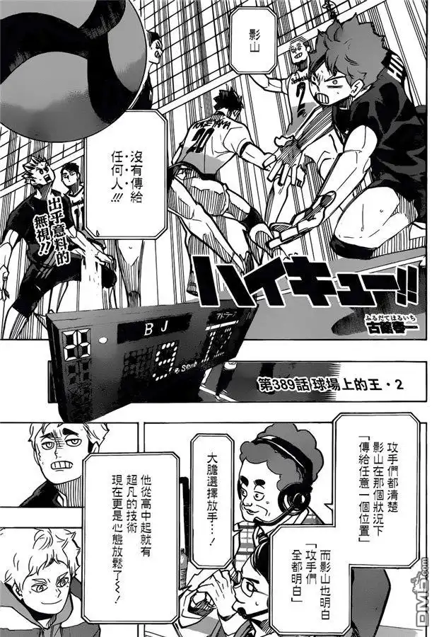 《排球》第389话 球场上的王（2） 第1页