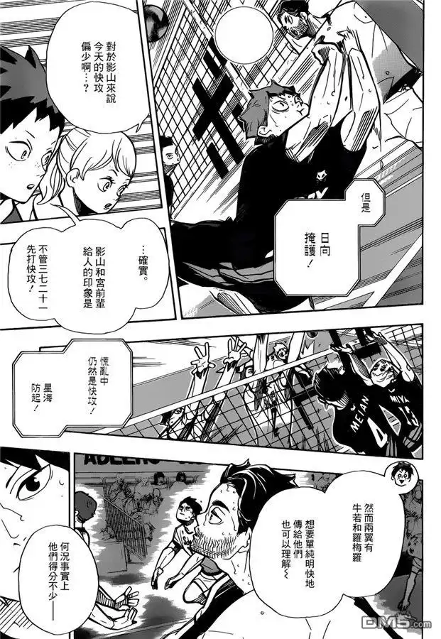 《排球》第389话 球场上的王（2） 第6页