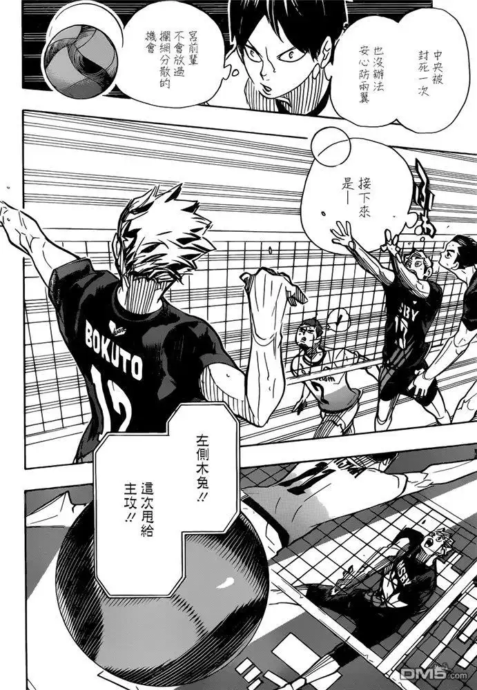 《排球》第390话 最强的挑战者（2） 第11页