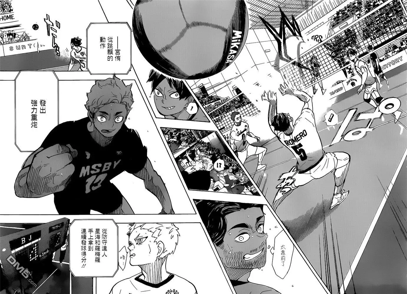 《排球》第390话 最强的挑战者（2） 第15页
