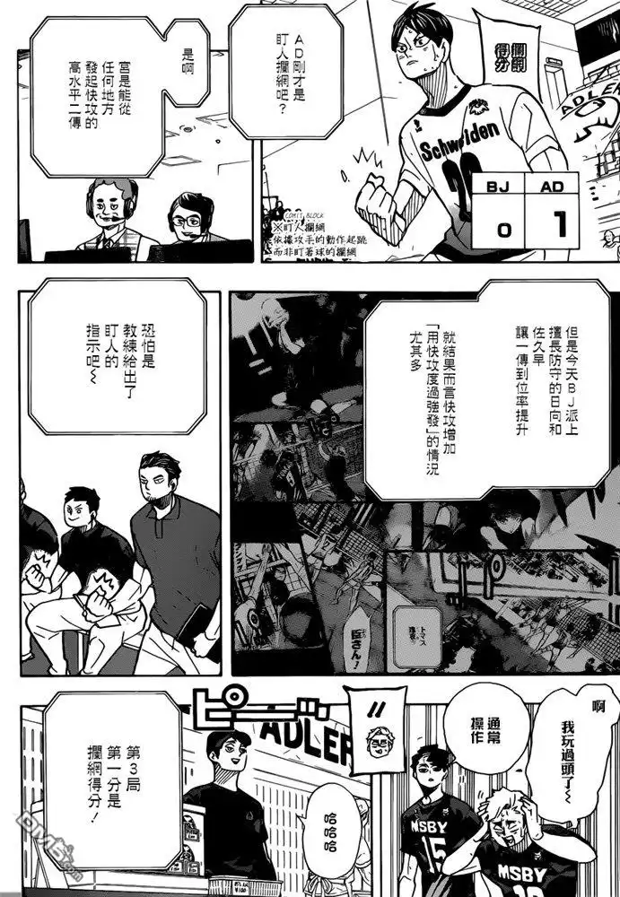 《排球》第390话 最强的挑战者（2） 第5页