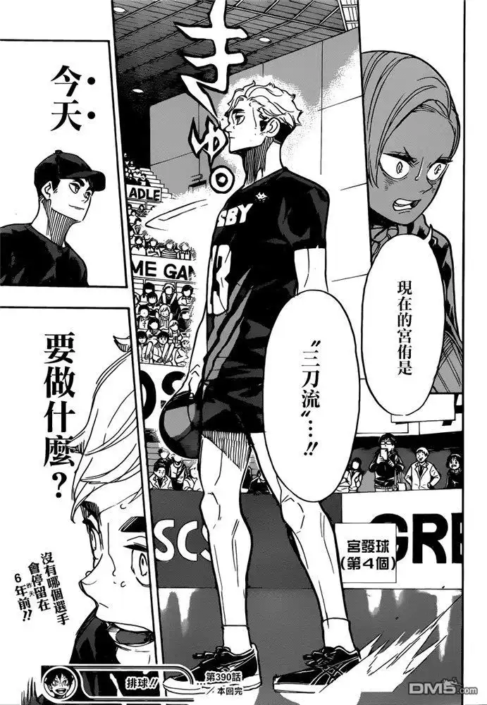 《排球》第390话 最强的挑战者（2） 第17页