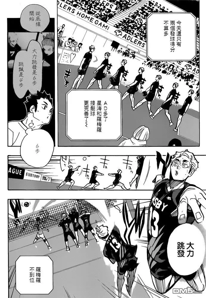 《排球》第390话 最强的挑战者（2） 第9页