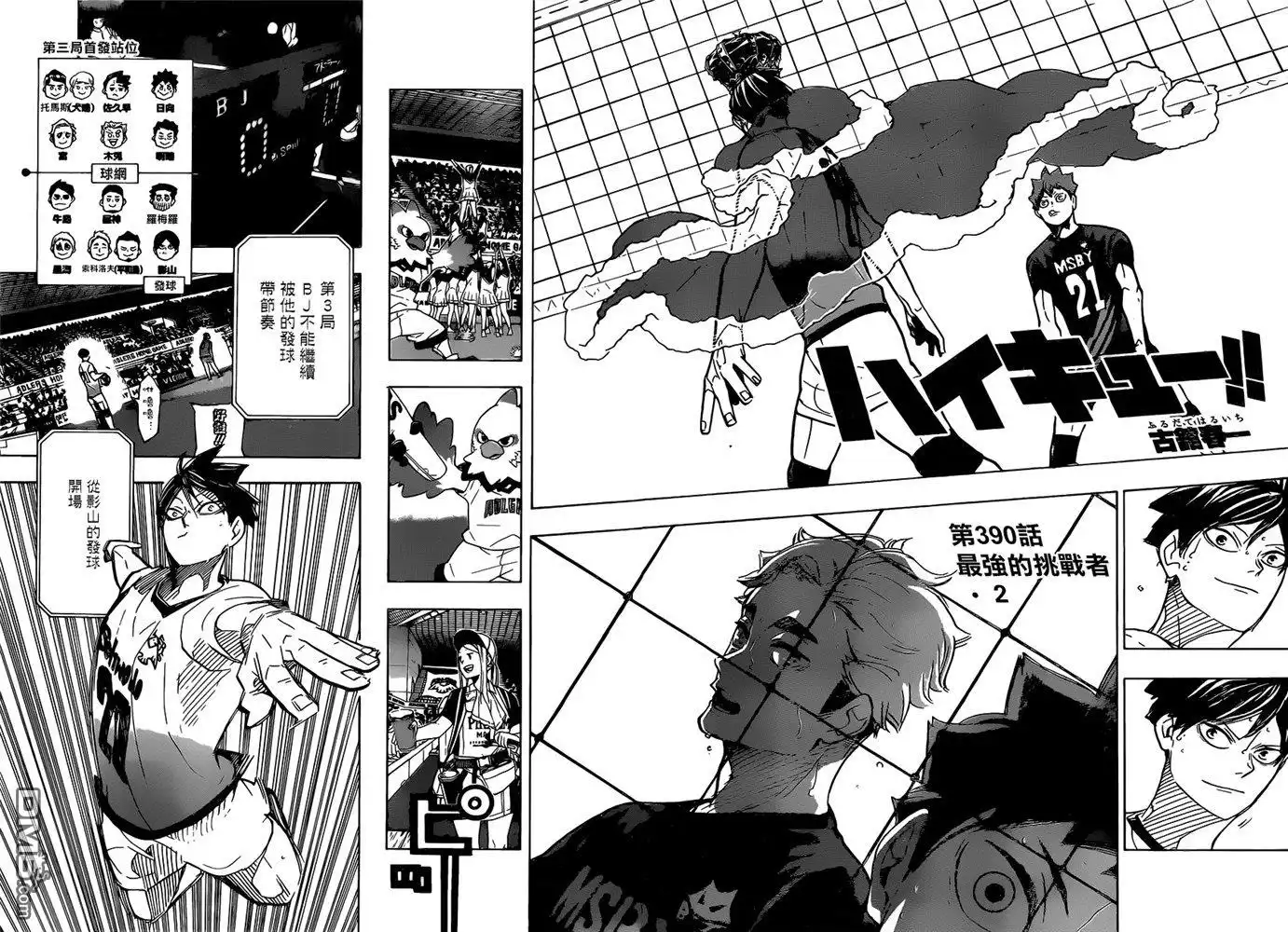 《排球》第390话 最强的挑战者（2） 第2页
