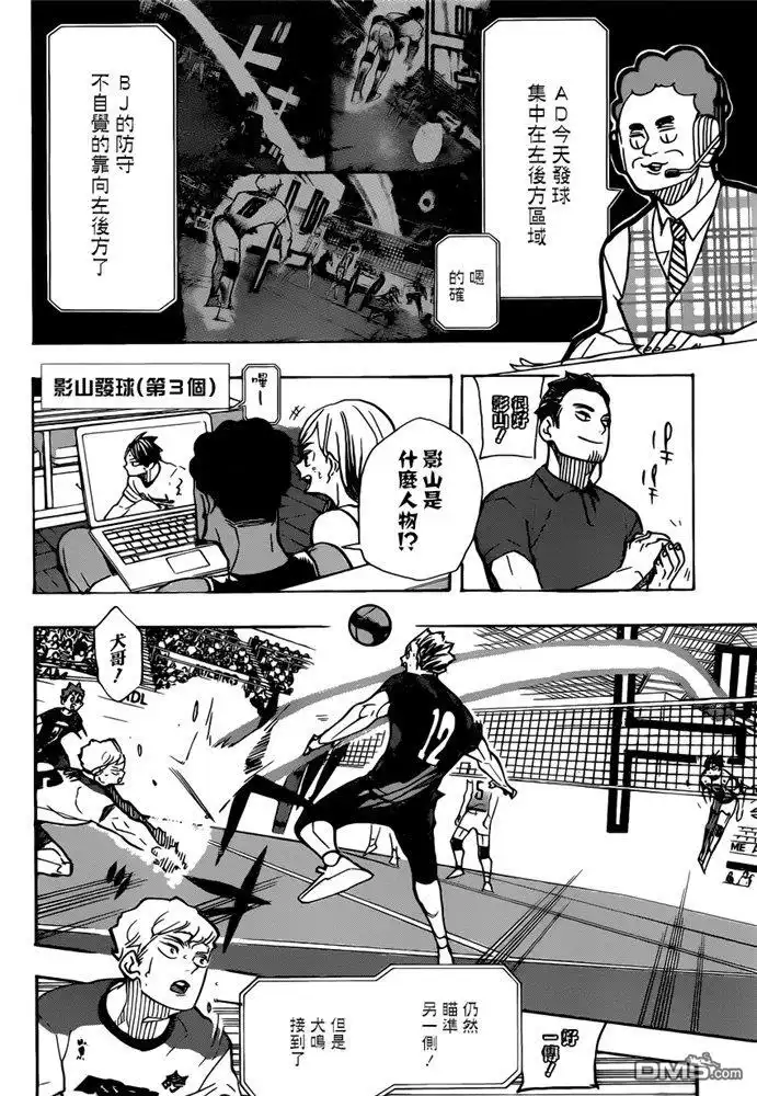 《排球》第390话 最强的挑战者（2） 第7页
