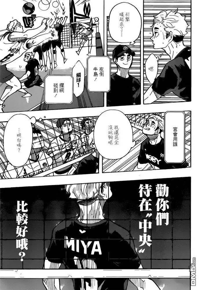 《排球》第390话 最强的挑战者（2） 第10页
