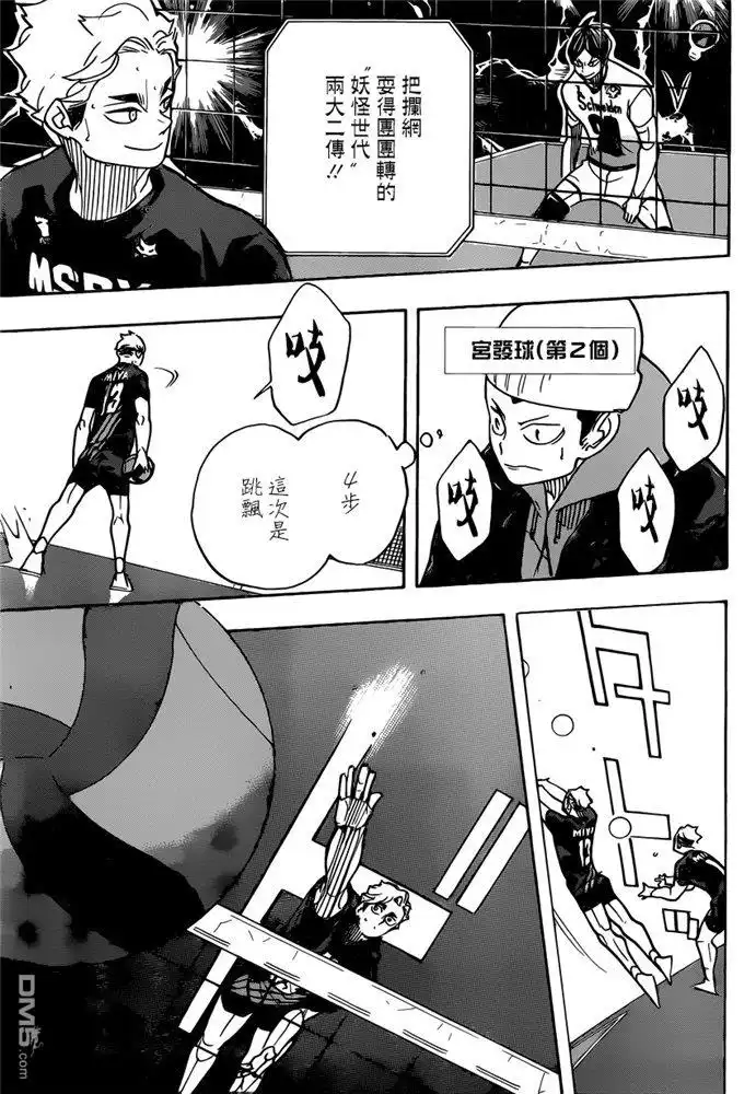 《排球》第390话 最强的挑战者（2） 第12页