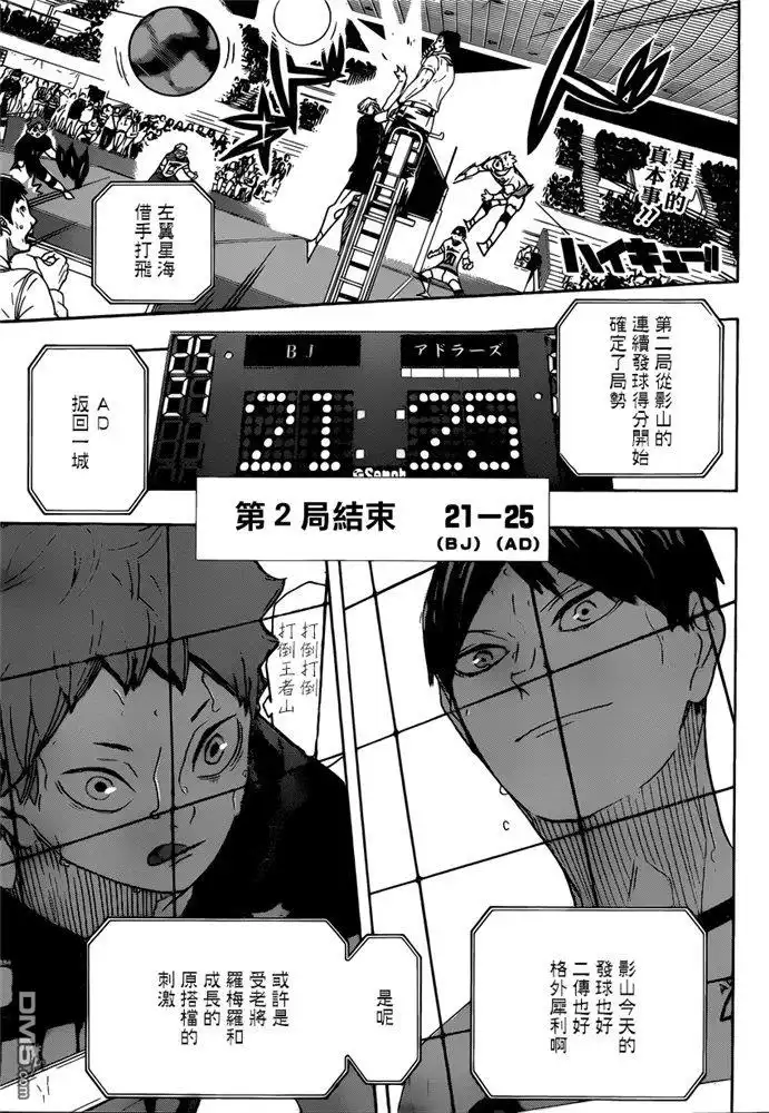 《排球》第390话 最强的挑战者（2） 第1页