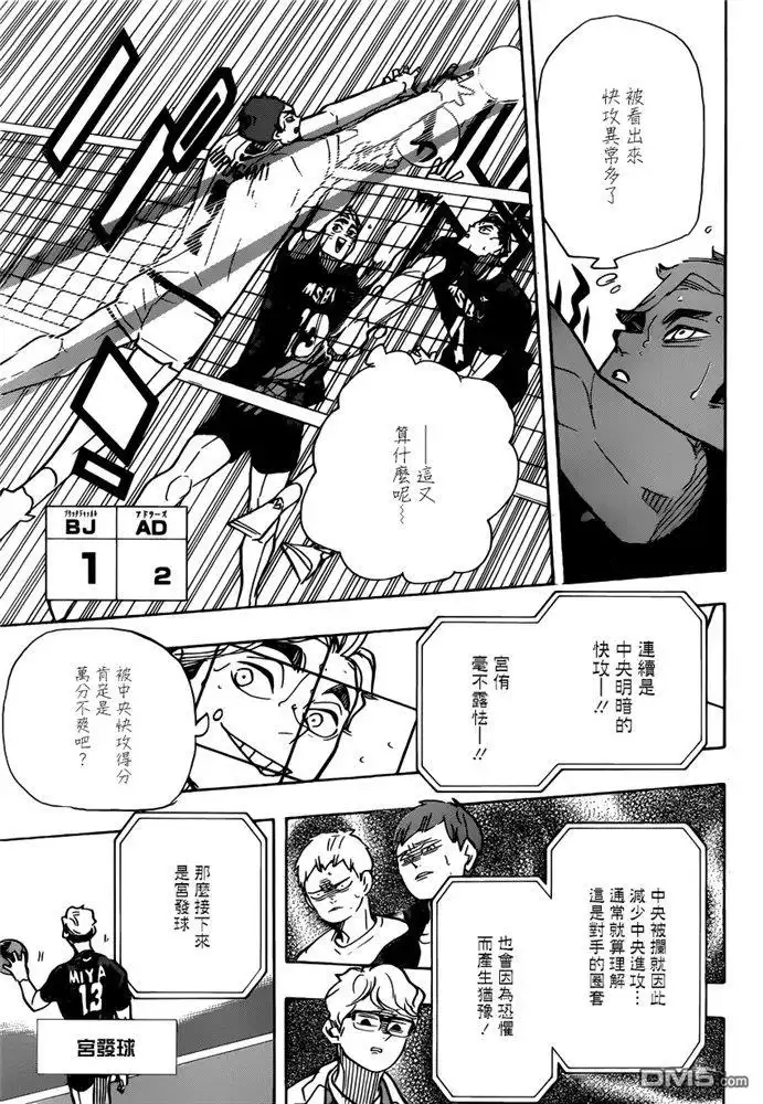 《排球》第390话 最强的挑战者（2） 第8页