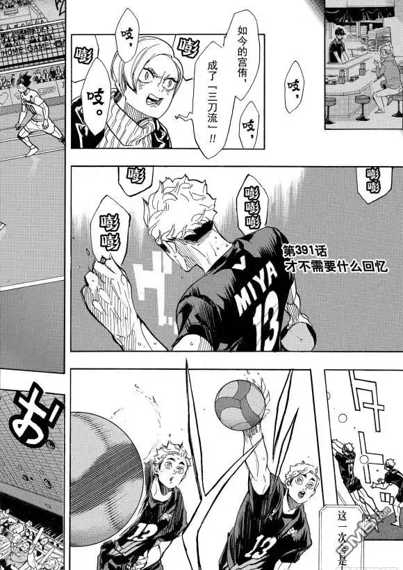 《排球》第391话 试看版 第4页